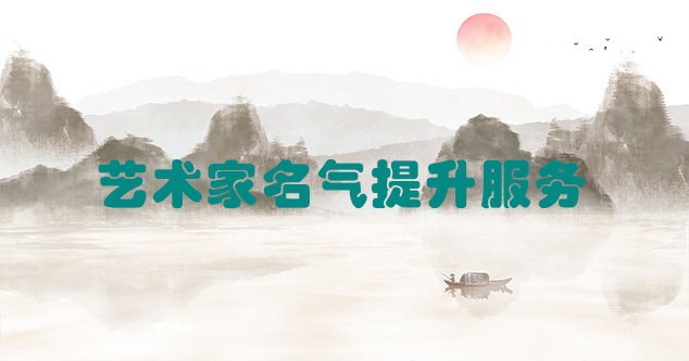 济南-艺术商盟为书画家提供全方位的网络媒体推广服务